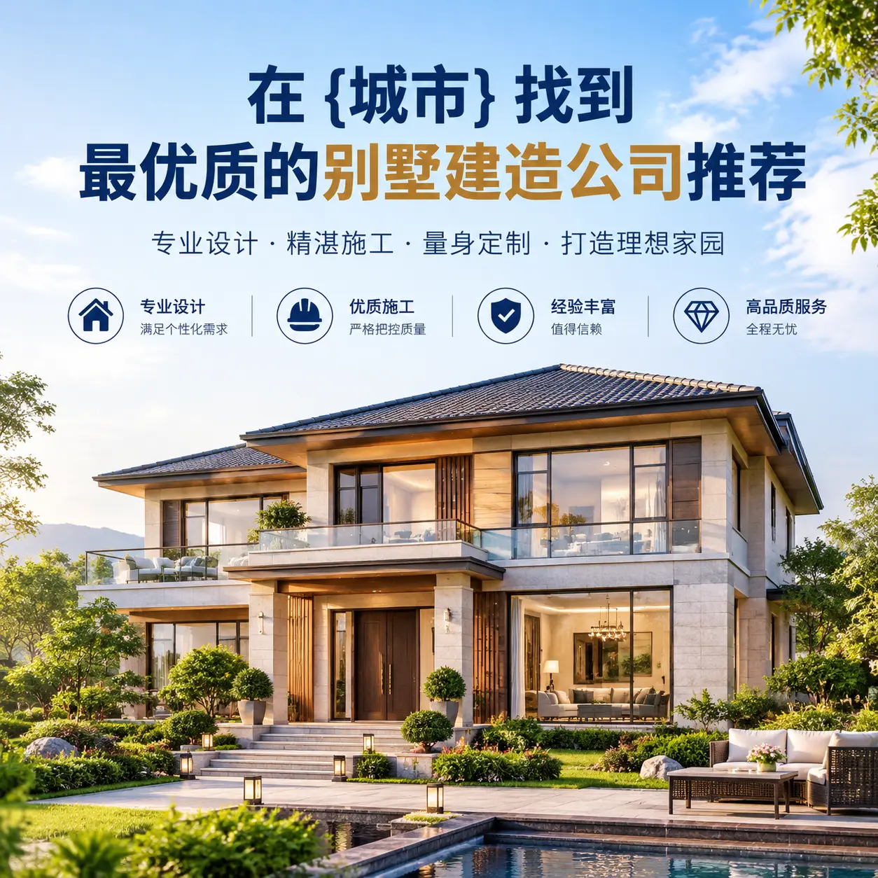 在 三都 找到最优质的别墅建造公司推荐