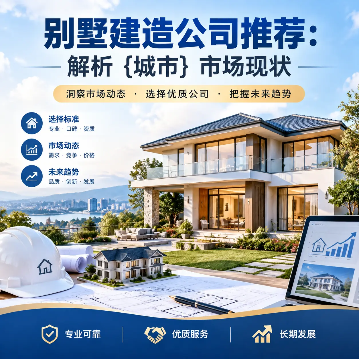 别墅建造公司推荐:解析 三都 市场现状
