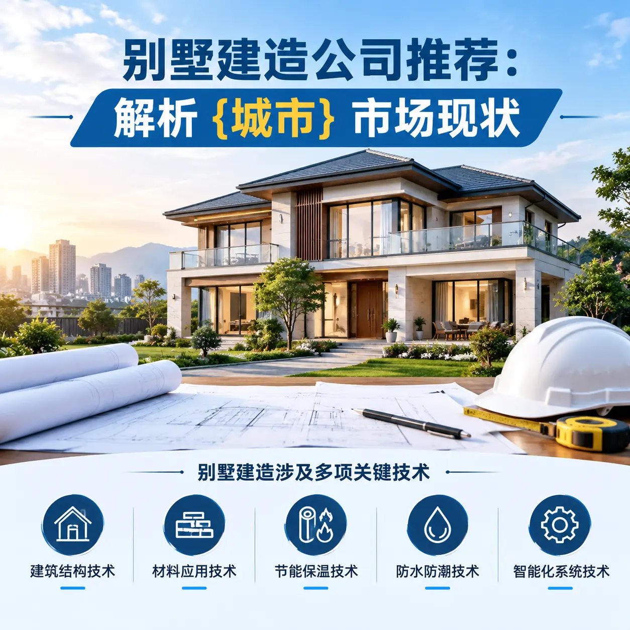 别墅建造公司推荐:解析 三都 市场现状